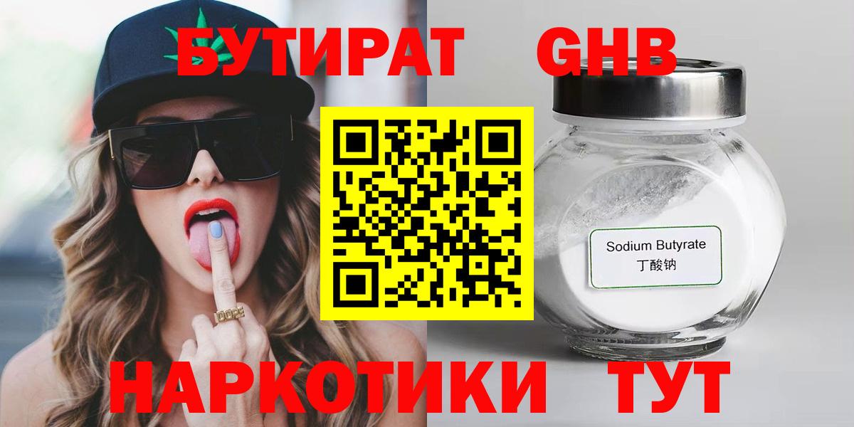 Бутират вода Карачаевск