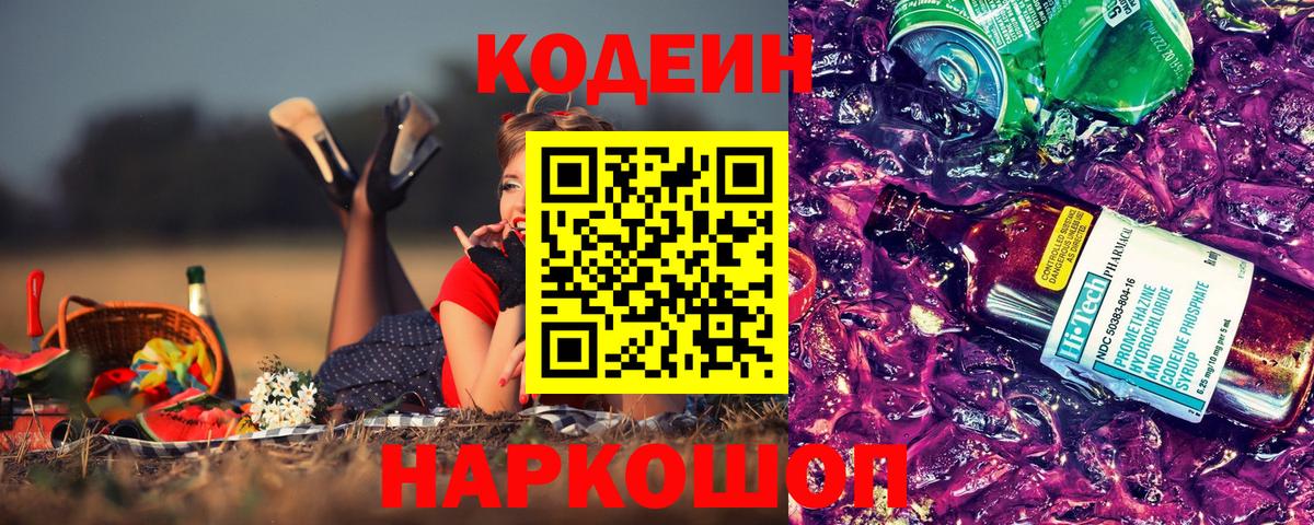 Кодеин напиток Lean (лин)  Вход с VPN  Кодеин напиток Lean (лин)  Карачаевск 